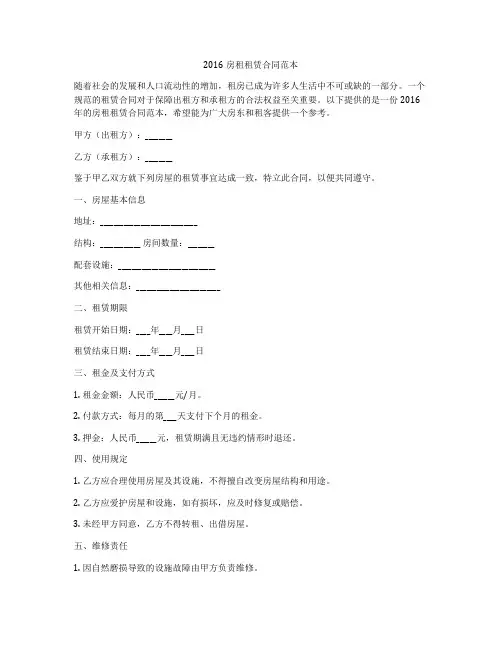 2016房租租赁合同范本
