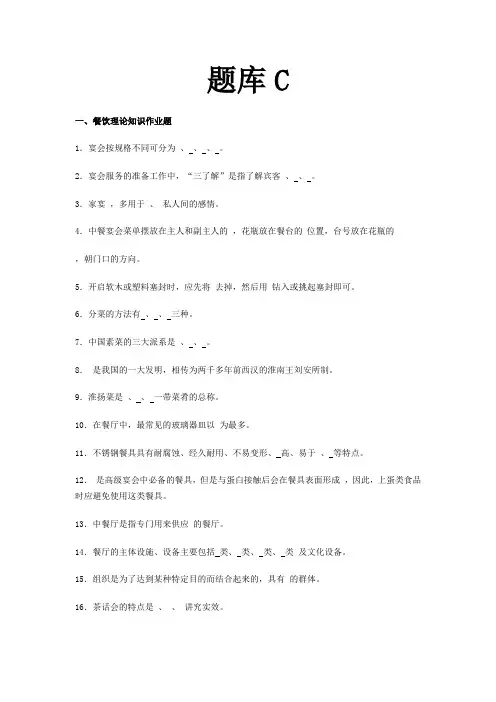 酒店管理考试题库及答案(全套)