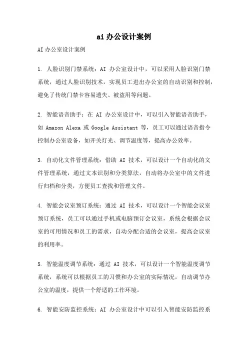 ai办公设计案例