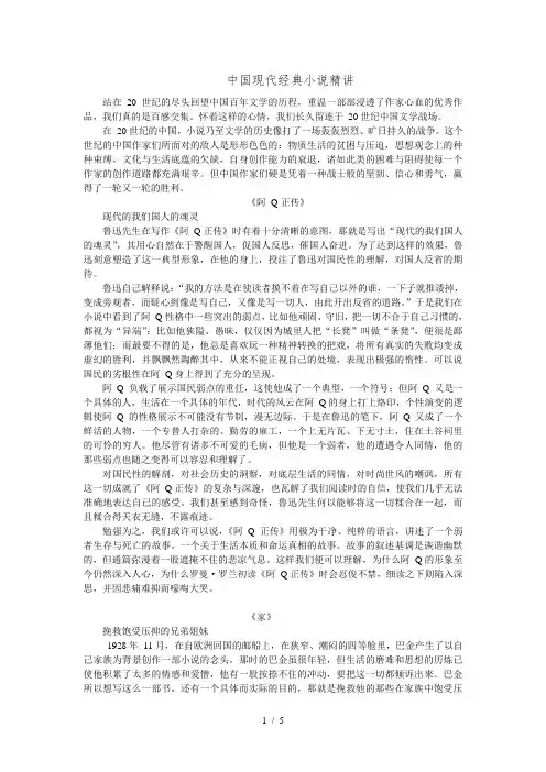 中国现代经典小说精讲