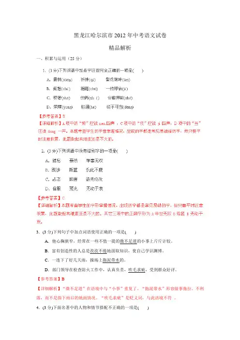 黑龙江哈尔滨市2012年中考语文试卷精品解析