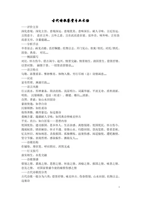 语文-古代诗歌鉴赏专业术语