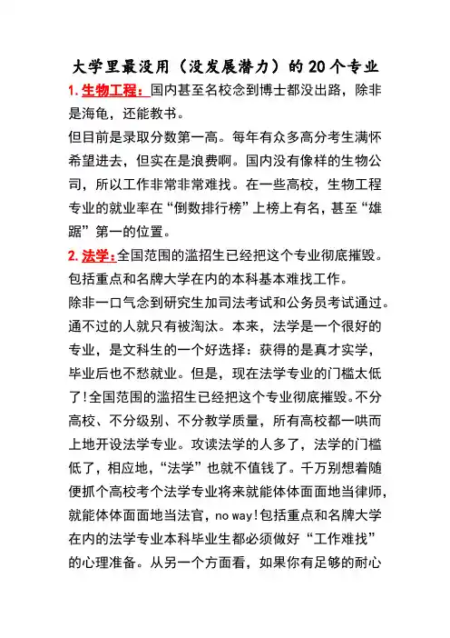大学里最没用的20个专业