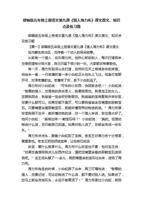 部编版五年级上册语文第九课《猎人海力布》课文原文、知识点及练习题