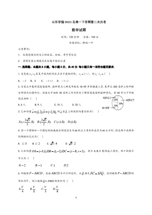 山东省六校2020-2021学年高一6月“山东学情”联考数学试题(含参考答案)