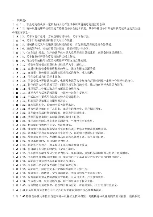 叉车技能试题库(500题)