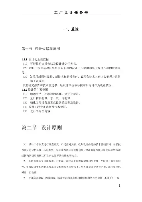 工厂的设计说明书