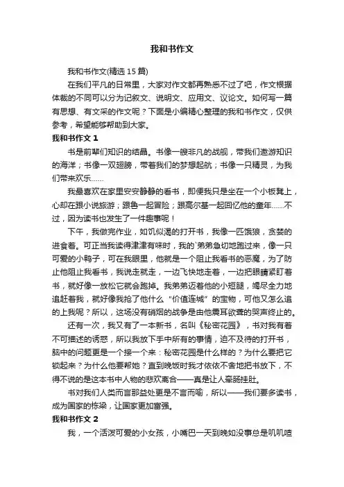 我和书作文