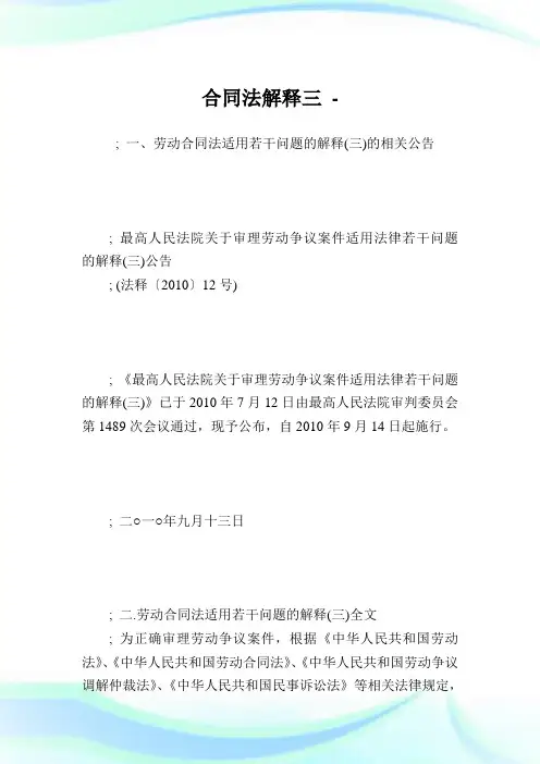 合同法解释三.doc