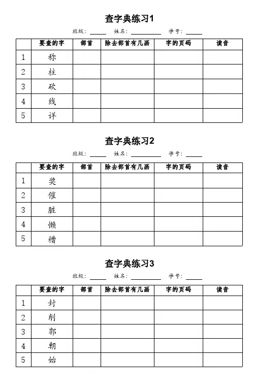 部首查字典法每日练习