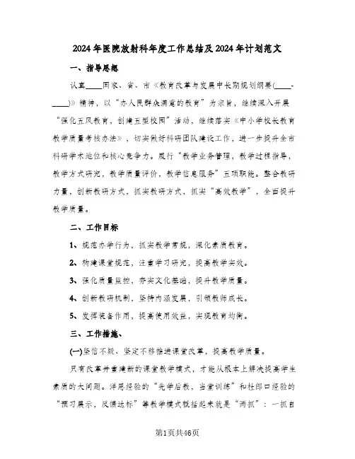 2024年医院放射科年度工作总结及2024年计划范文(五篇)