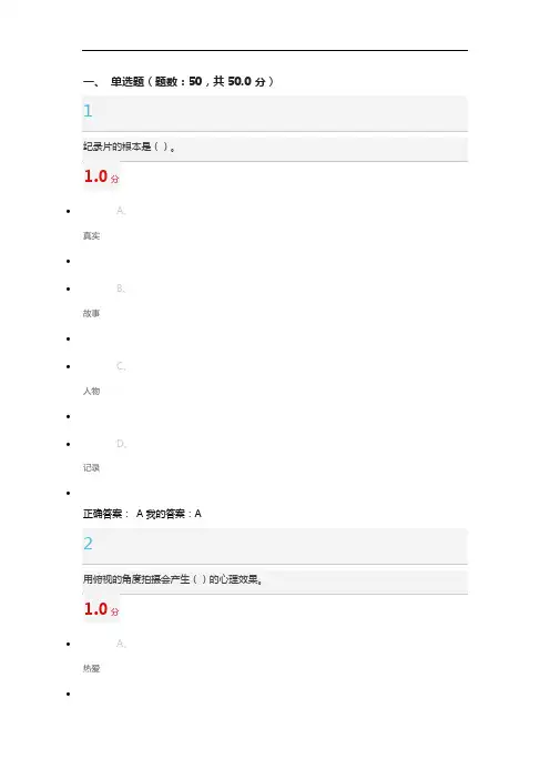 2016宋崇导演教你拍摄微电影  考试答案解读