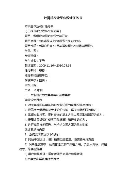 计算机专业毕业设计任务书