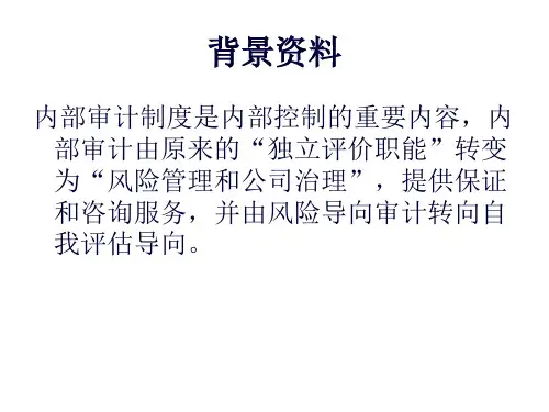 第十一章内部审计75页PPT