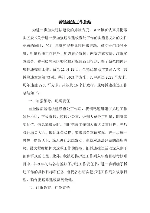 拆违控违工作总结