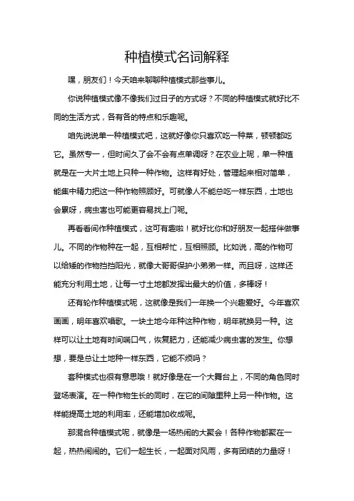 种植模式名词解释
