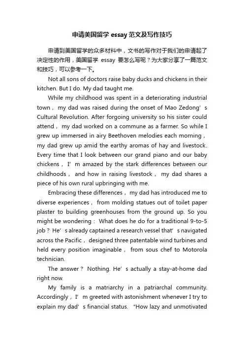 申请美国留学essay范文及写作技巧