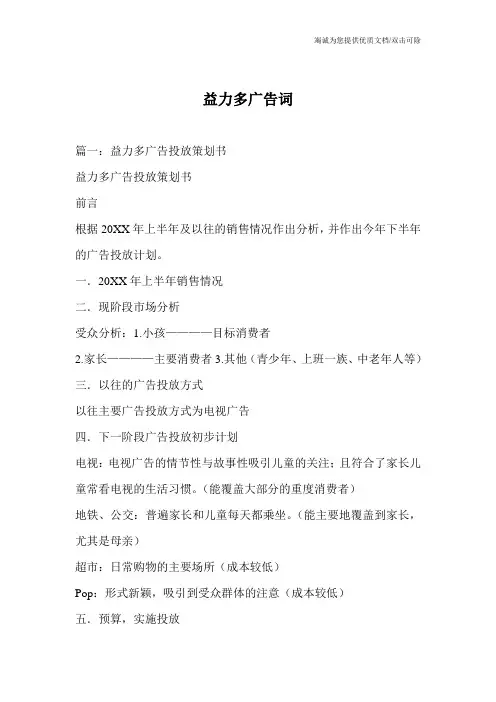 益力多广告词