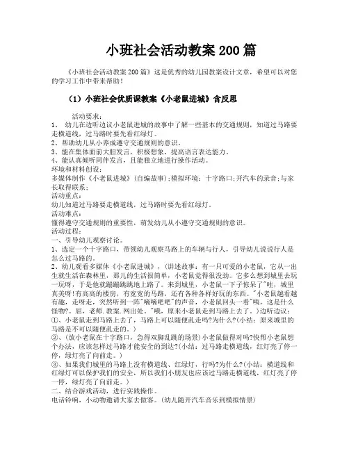 小班社会活动教案200篇