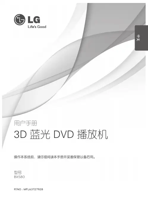 LG BX580 3D蓝光DVD播放机 用户手册说明书