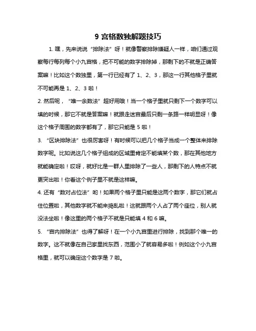 9宫格数独解题技巧