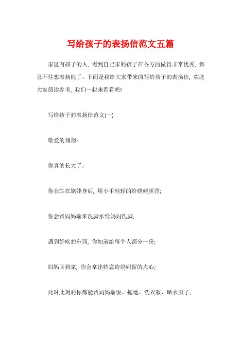 写给孩子的表扬信范文五篇