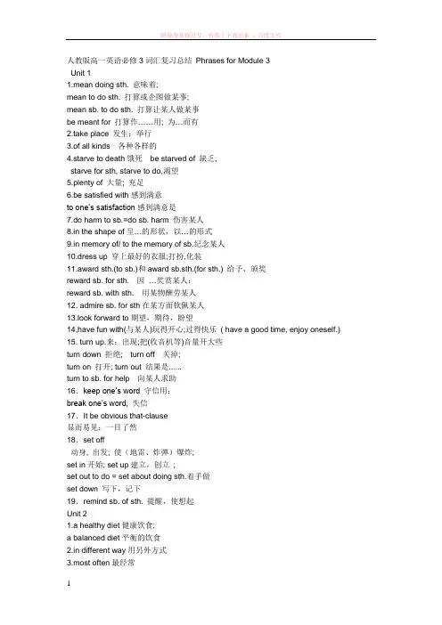 人教版高一英语必修3词汇复习总结phrasesformodule3