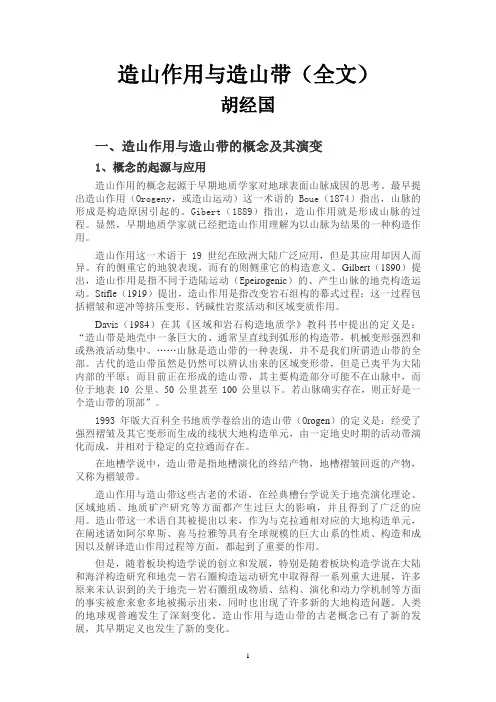 造山作用与造山带(全文)