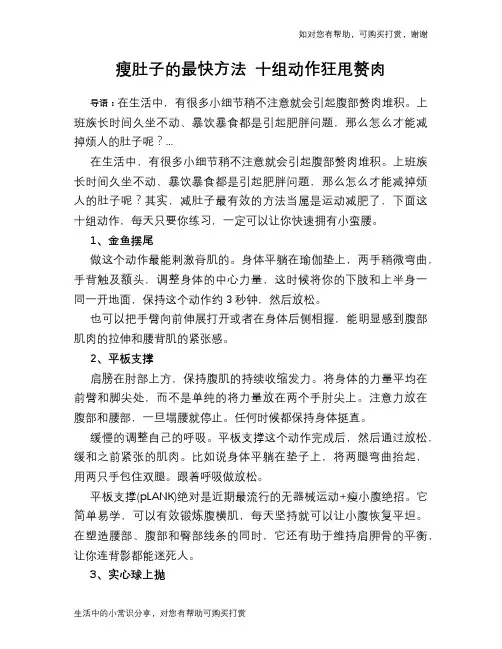 瘦肚子的最快方法 十组动作狂甩赘肉