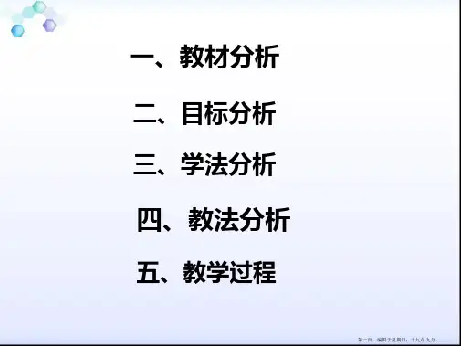 高中生物必修一-第三章-细胞基本结构-第三节细胞核——系统控制中心-说课课程案例-