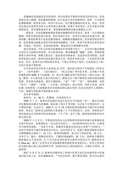 乳腺癌晚期患者腹水腹痛怎么办