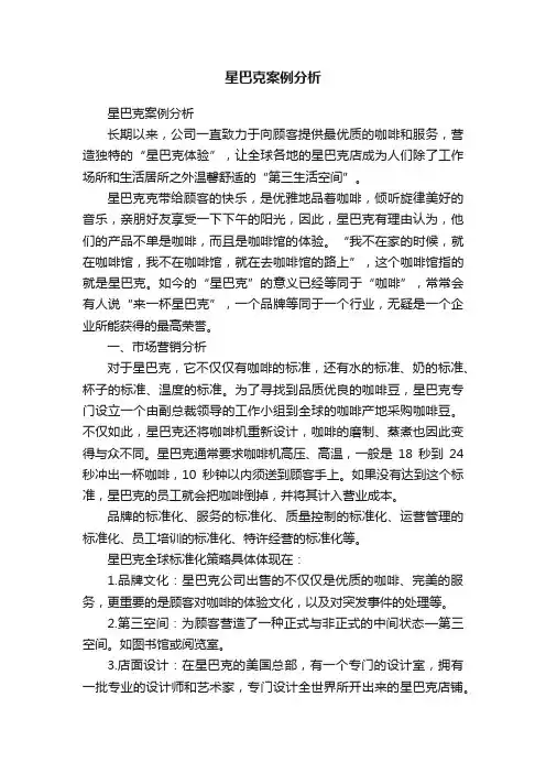 星巴克案例分析