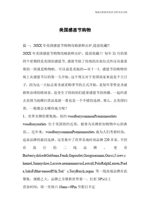 美国感恩节购物