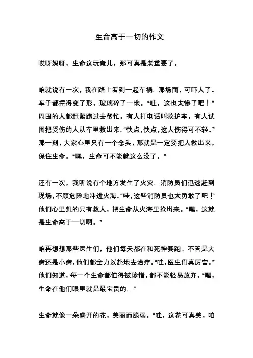 生命高于一切的作文