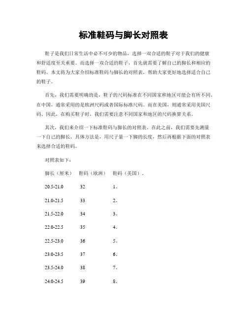 标准鞋码与脚长对照表