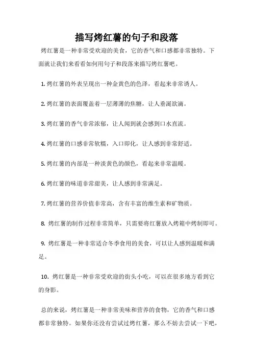 描写烤红薯的句子和段落
