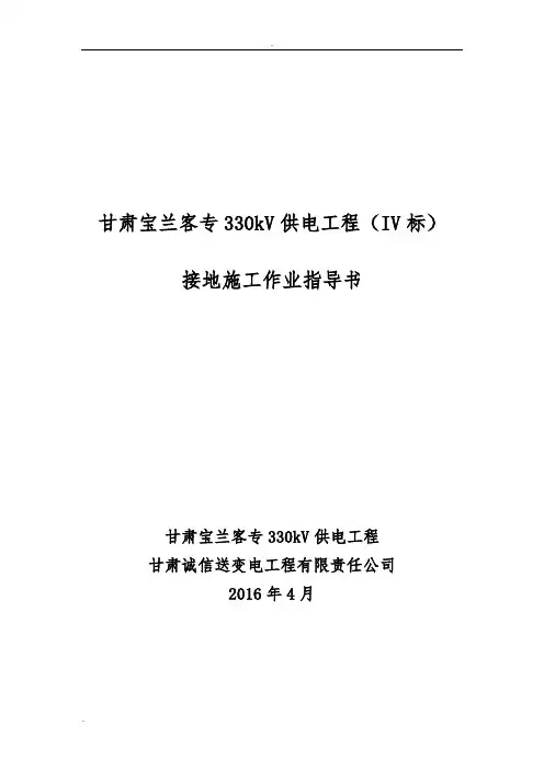 铁塔组立及接地施工标准工艺作业指导书(接地施工作业指导书)