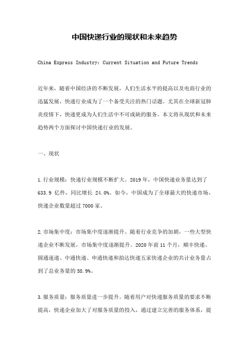 中国快递行业的现状和未来趋势