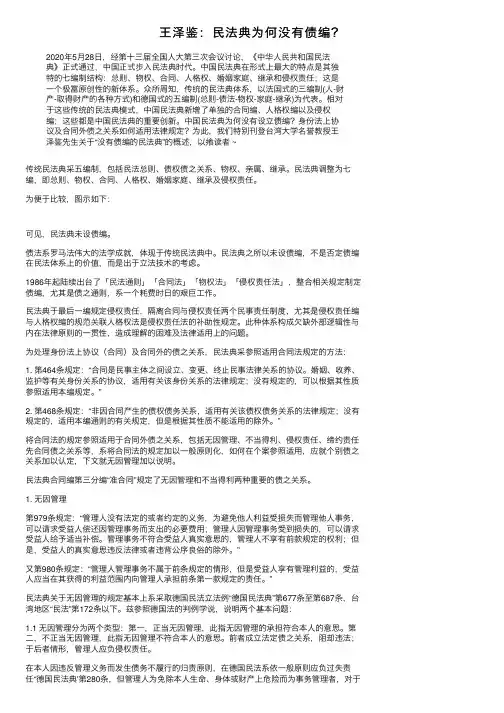 王泽鉴：民法典为何没有债编？