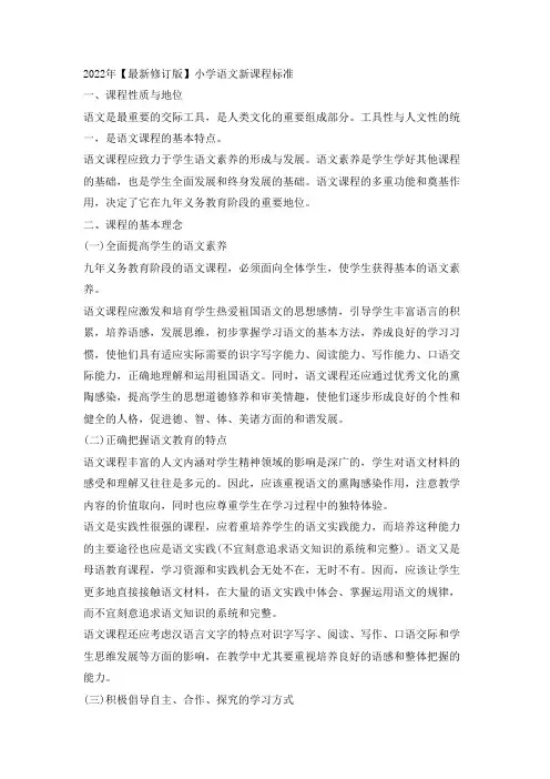 2022新小学语文新课程标准教育部部编版