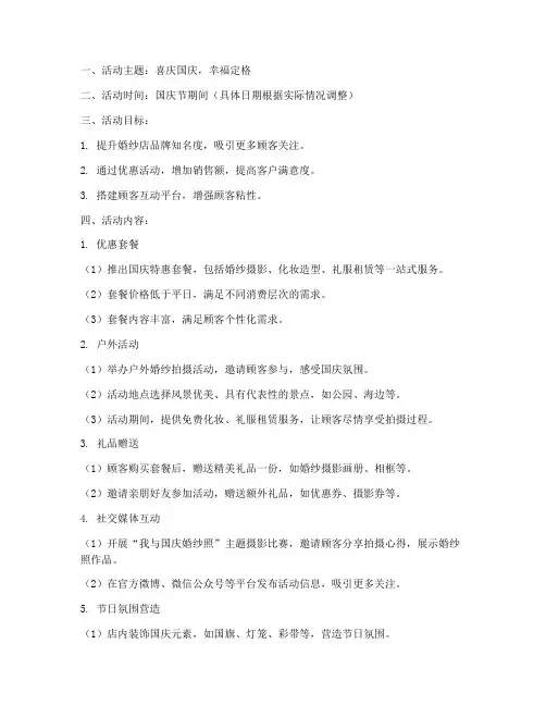 国庆婚纱店活动设计方案