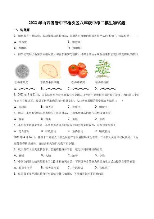 2022山西榆次初中生物二模卷