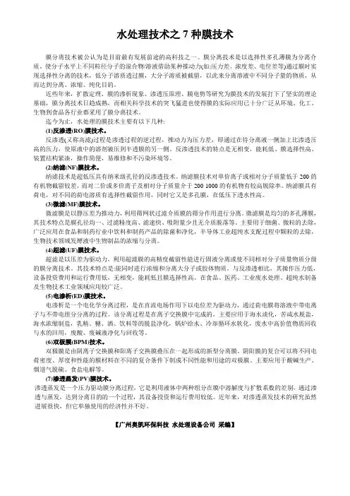 水处理技术之7种膜技术简介