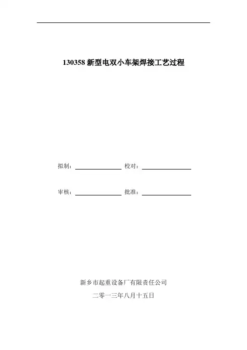 小车架制作工艺规程