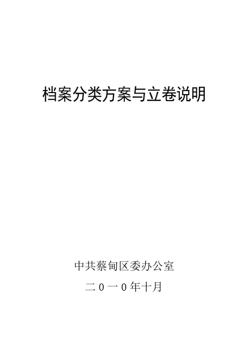 档案分类方案与立卷说明