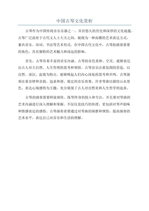 中国古琴文化赏析