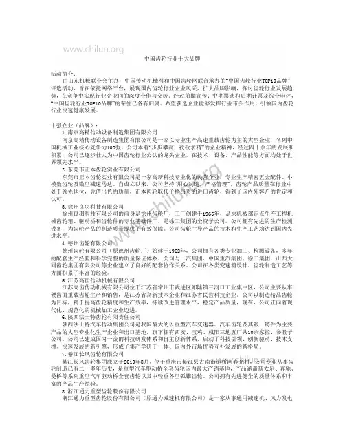 中国齿轮企业十强排名