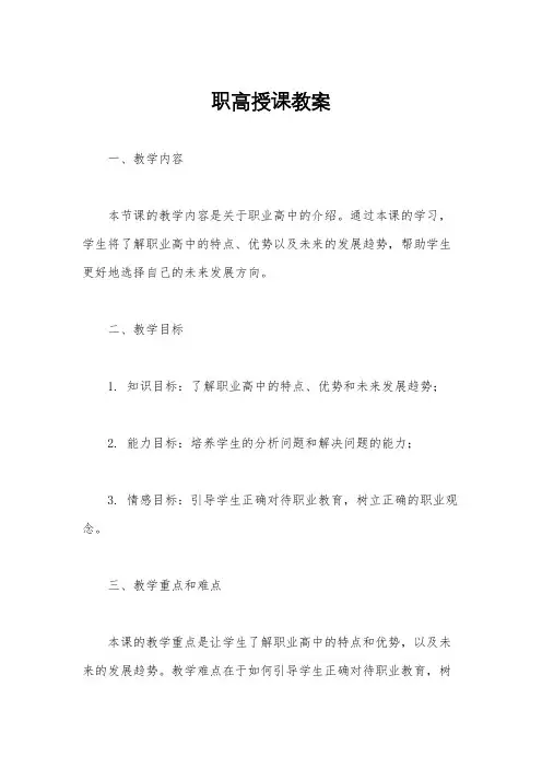 职高授课教案