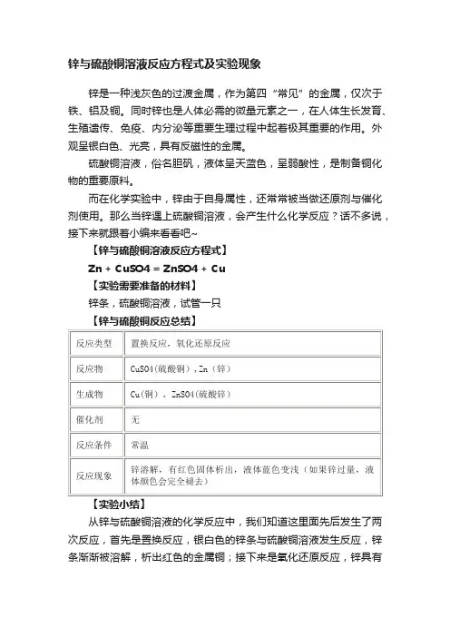 锌与硫酸铜溶液反应方程式及实验现象