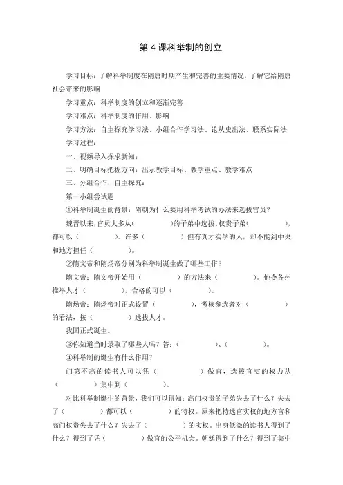 精品初中历史 《科举制的创立》参考学案4